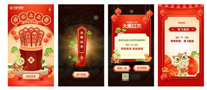 春节营销如何“狂飙”？大自然地板打造营销新范本_4